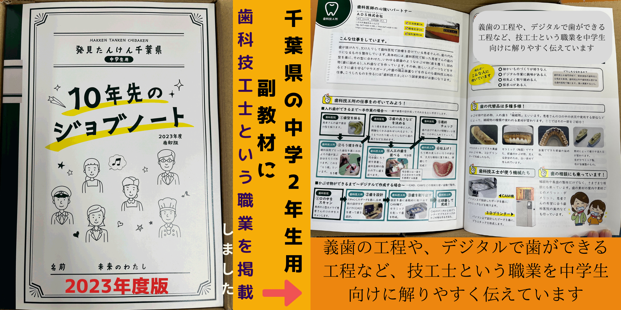 10年先のジョブノート2023年度版に掲載されました